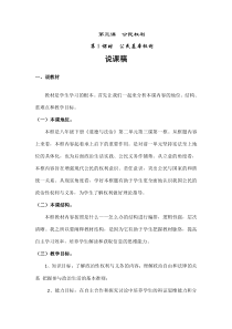 说课稿--第三课第一框公民基本权利