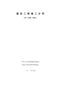 体育场工程施工合同