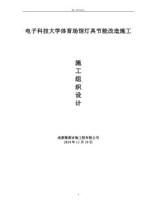 体育场照明工程施工组织设计