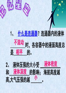 教科八下《11.1在流体中运动》ppt课件