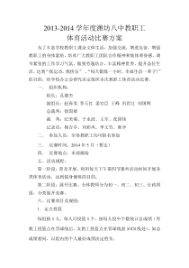 教职工体育活动比赛方案