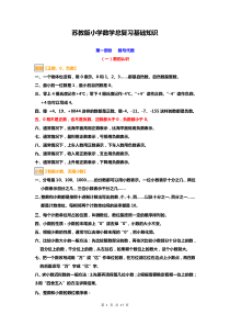 苏教版小学数学知识点总结