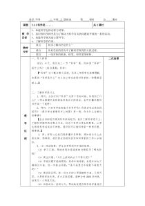 苏教版小学科学三年级上册全教案(电子备课表格式)