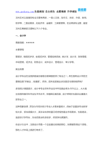 文科生青睐的八个专业盘点,附高考报考建议