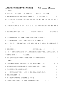 最新人教版小学六年级数学下册第三单元圆柱与圆锥测试卷