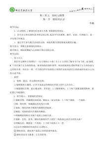 最新人教版小学数学六年级下册第3单元圆柱与圆锥教案