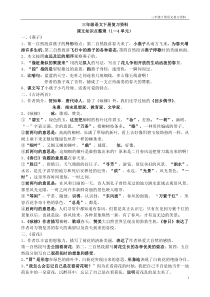 最新人教版小学语文三年级下册知识点总结