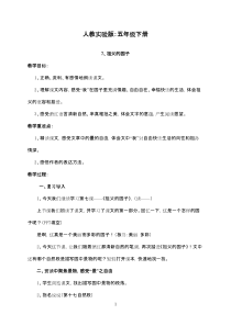 最新人教版小学语文五年级下册祖父的园子优秀教学设计(精品)