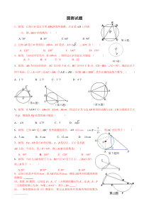 最新人教版数学中考总复习圆测试题