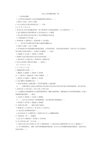王振宇幼儿心理学试题4