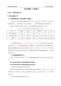 污水处理厂工艺设计(A2O-MSBR工艺)