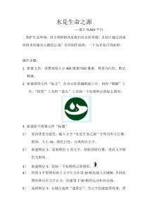 flash软件设计---水是生命之源