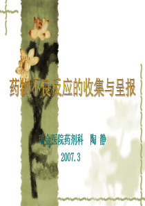 瑞金医院药剂科