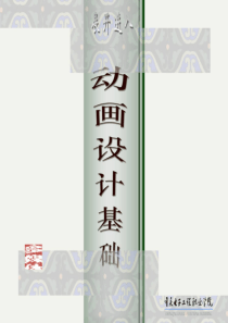 Flash项目案例教程-4-3