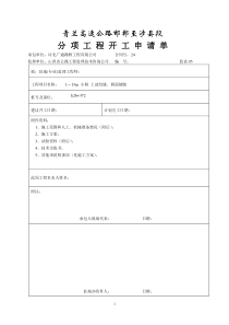 洪降沟中桥现浇上部构造开工报告