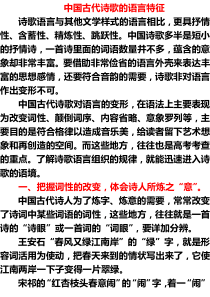 中国古代诗歌的语言特征