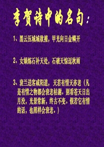 李凭箜篌引ppt!