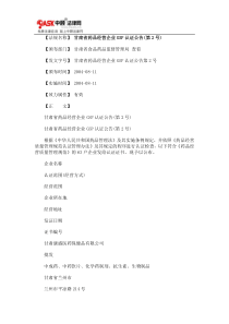 甘肃省药品经营企业GSP认证公告(第2号)