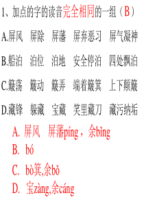 加点的字的读音完全相同的一组(