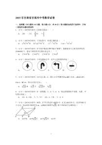 2015甘肃甘南州中考数学试卷(word版,含解析)