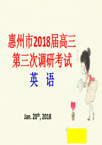 2018惠州市三调英语试卷讲评