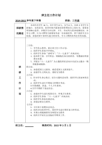 下学期班主任工作计划及行事历