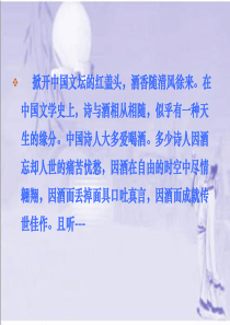 《将进酒》上课用的PPT