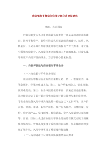 商业银行零售业务信用评级体系建设研究