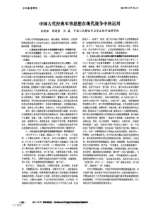 古代经典军事思想在现代战争中的运用
