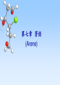 有机化学 07第7章_芳烃