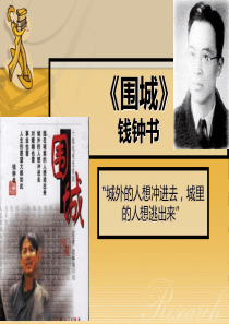 围城---PPT