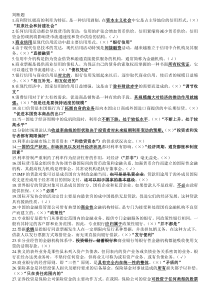 金融学资料(判断题)
