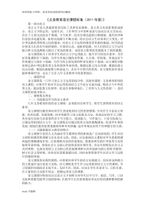 《义务教育语文课程标准(版)》word版本