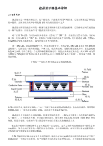 液晶显示器基本常识