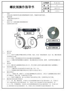 28-螺纹规操作指导书