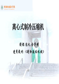 1120离心式压缩机1120C0EBD0C4CABDD1B9CBF5BBFA