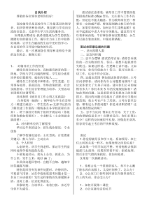 江苏大学辅导员招聘复习材料之十六：辅导员面试