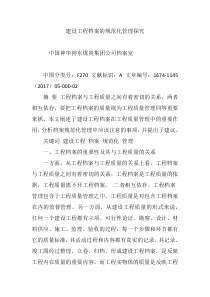 建设工程档案的规范化管理探究