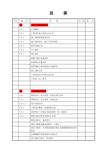 江苏工程技术资料TJ全套表格