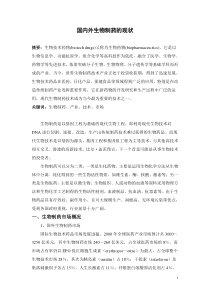 生物制药09doc