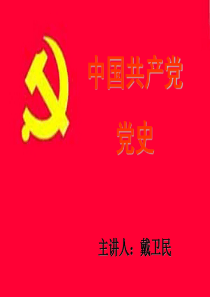 7中国共产党发展历程