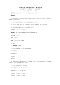 比例的意义和基本性质  教案