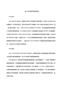 【存储入门必读】存储基础知识