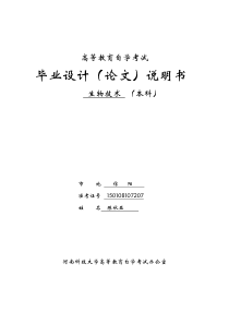 生物制药的研究与发展