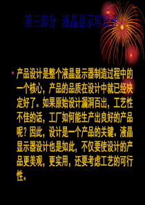 液晶显示屏设计