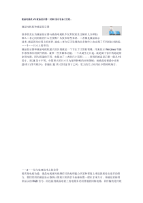 液晶电视机与液晶显示器的区别
