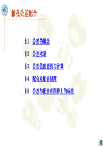 尺寸公差