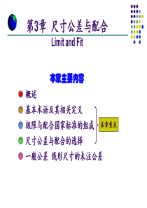 尺寸公差与配合-part1 互换性与技术测量
