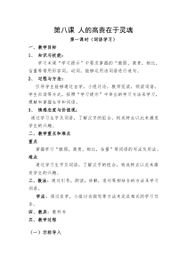 第8课人的高贵在于灵魂