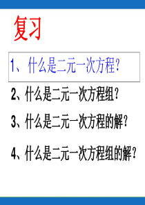 代入法解二元一次方程组